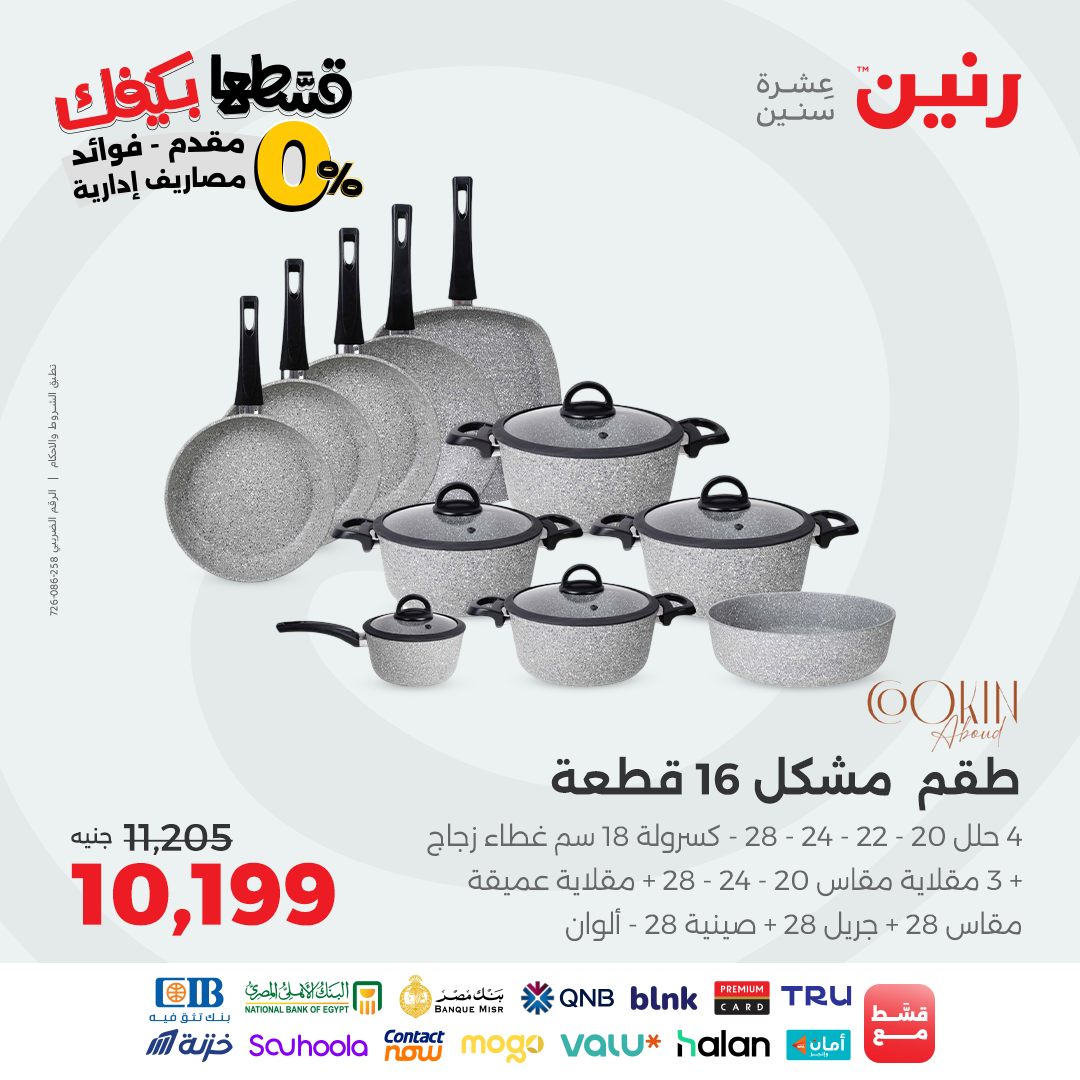 raneen offers from 29sep to 2sep 2025 عروض رنين من 29 سبتمبر حتى 2 سبتمبر 2025 صفحة رقم 6